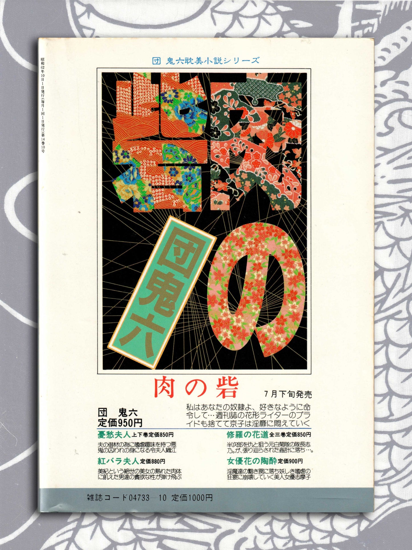 SM Select - October 1987