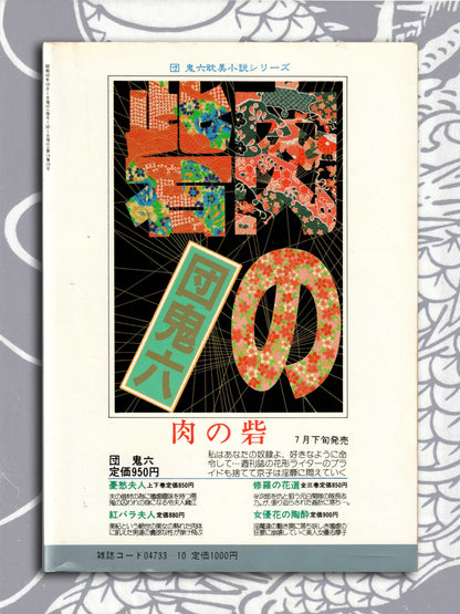 SM Select - October 1987