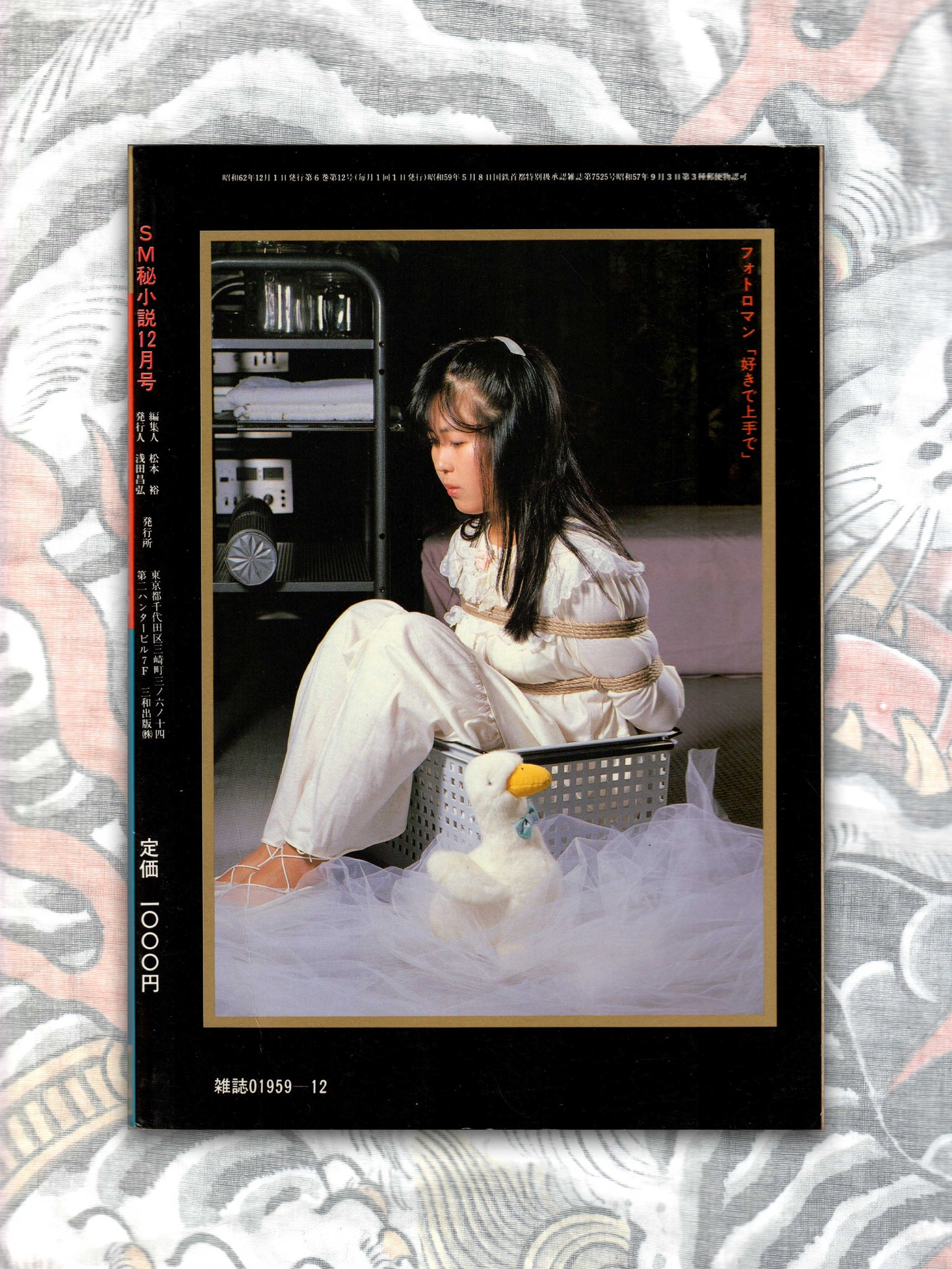 SM Secret Stories - December 1987