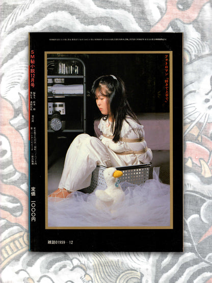 SM Secret Stories - December 1987