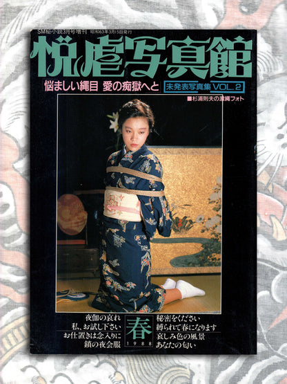 Pleasure and Sadism Photo Book - Sanwa Publishing (1988)