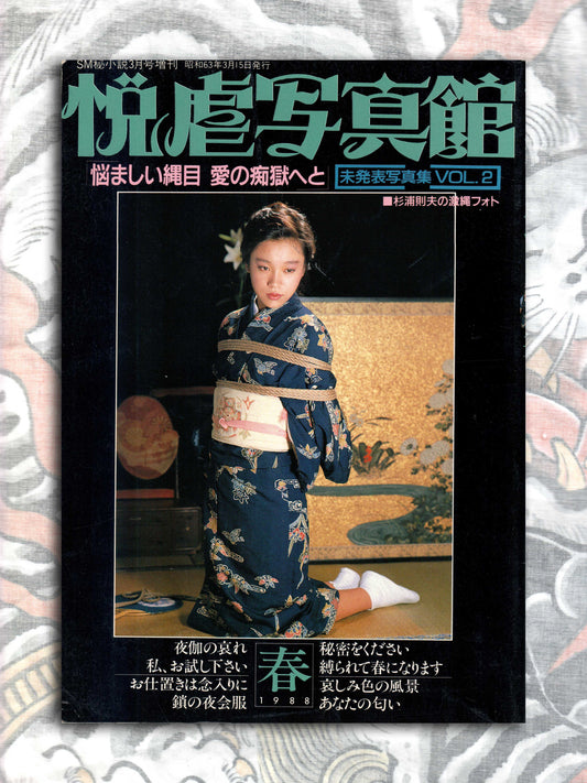 Pleasure and Sadism Photo Book - Sanwa Publishing (1988)