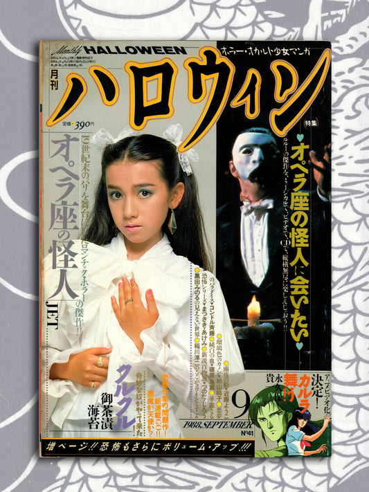 Monthly Halloween - September 1988