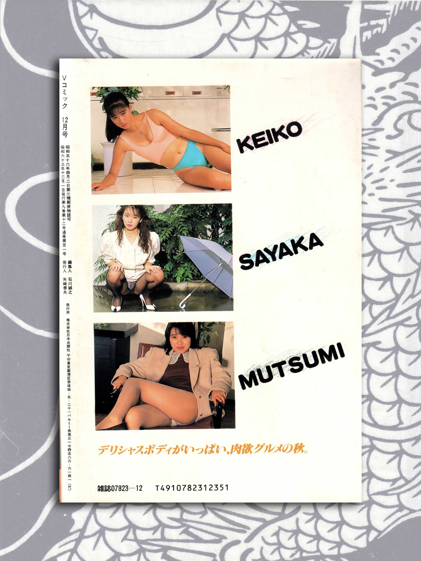 V-Comic Adult Magazine - December 1988