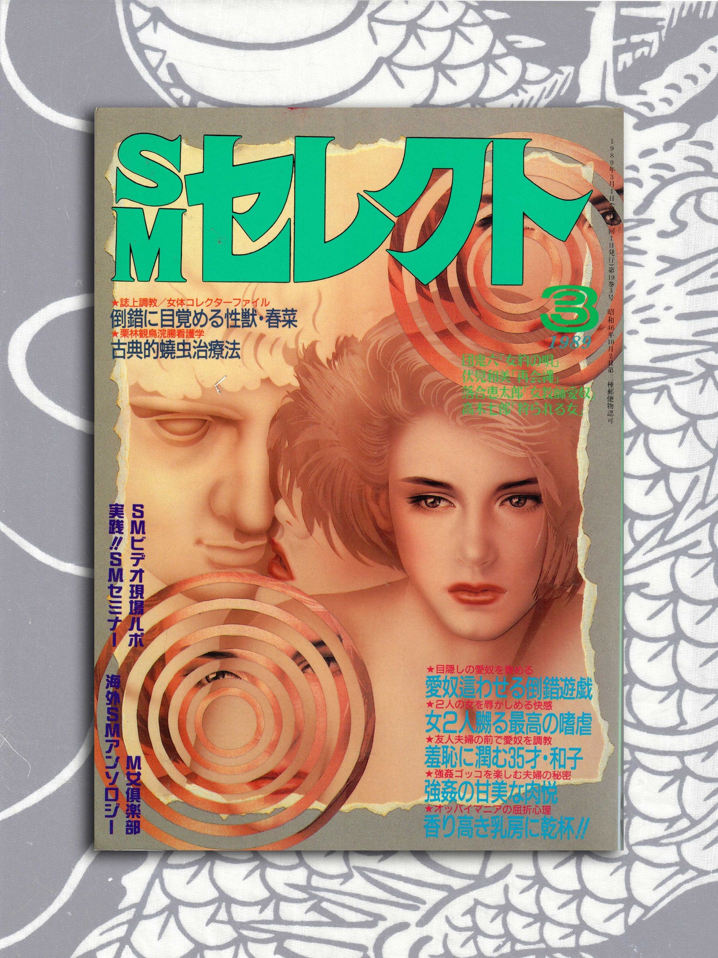 SM Select - March 1989