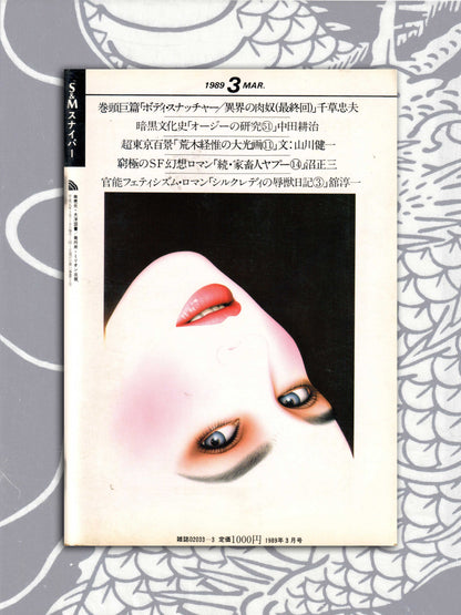 S&M Sniper - March 1989