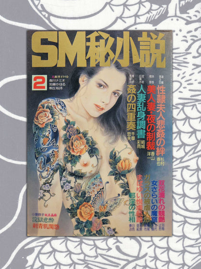SM Secret Stories - February 1990