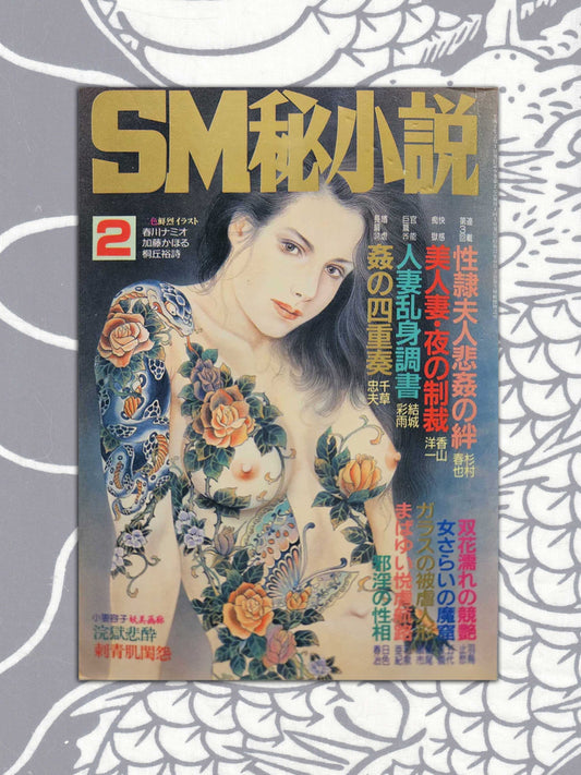 SM Secret Stories - February 1990