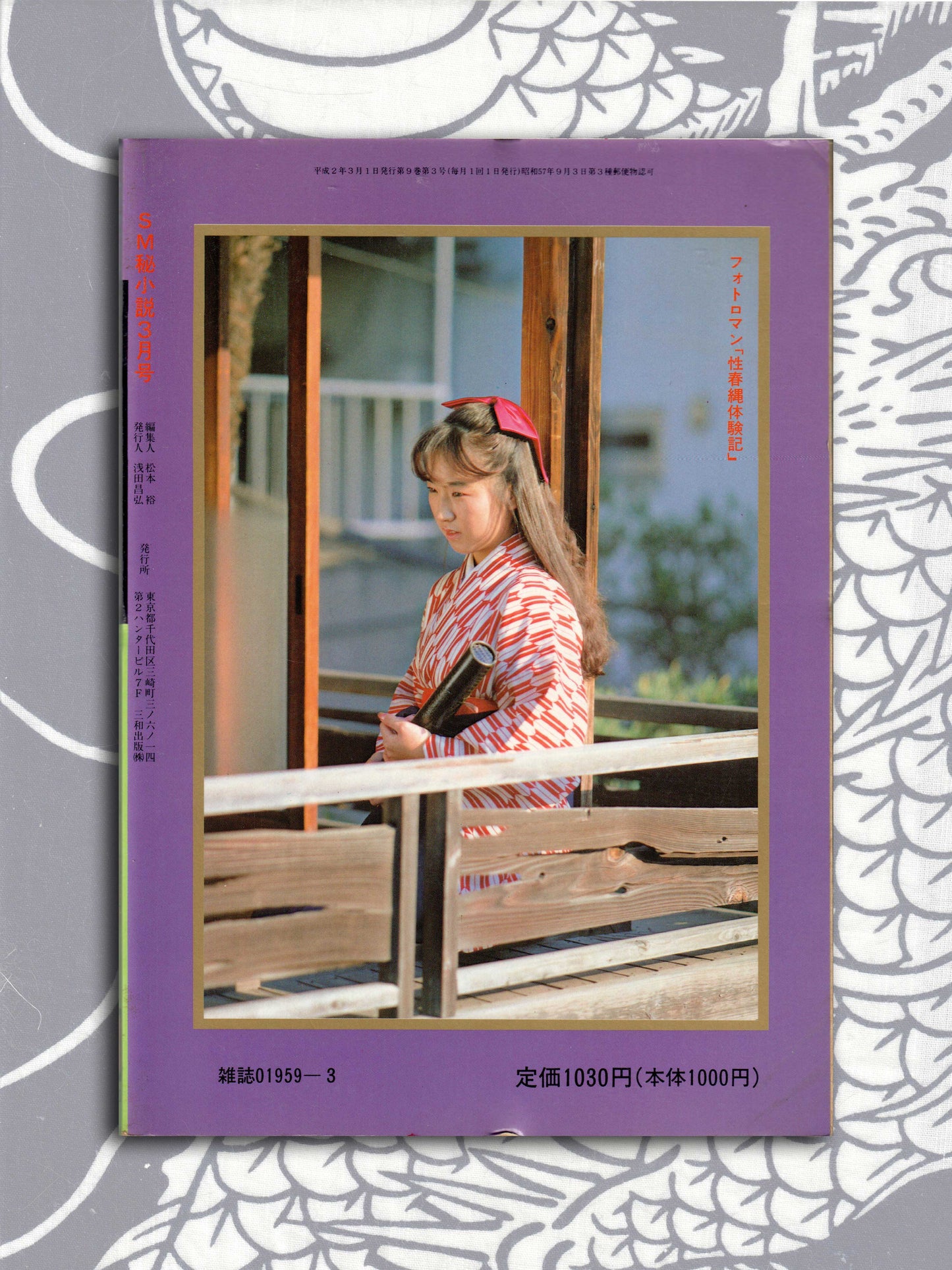 SM Secret Stories - March 1990