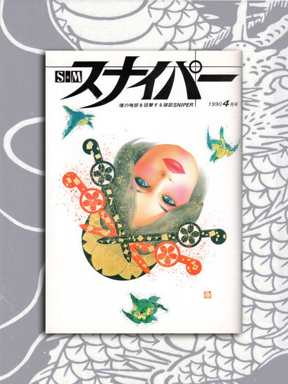 S&M Sniper - April 1990