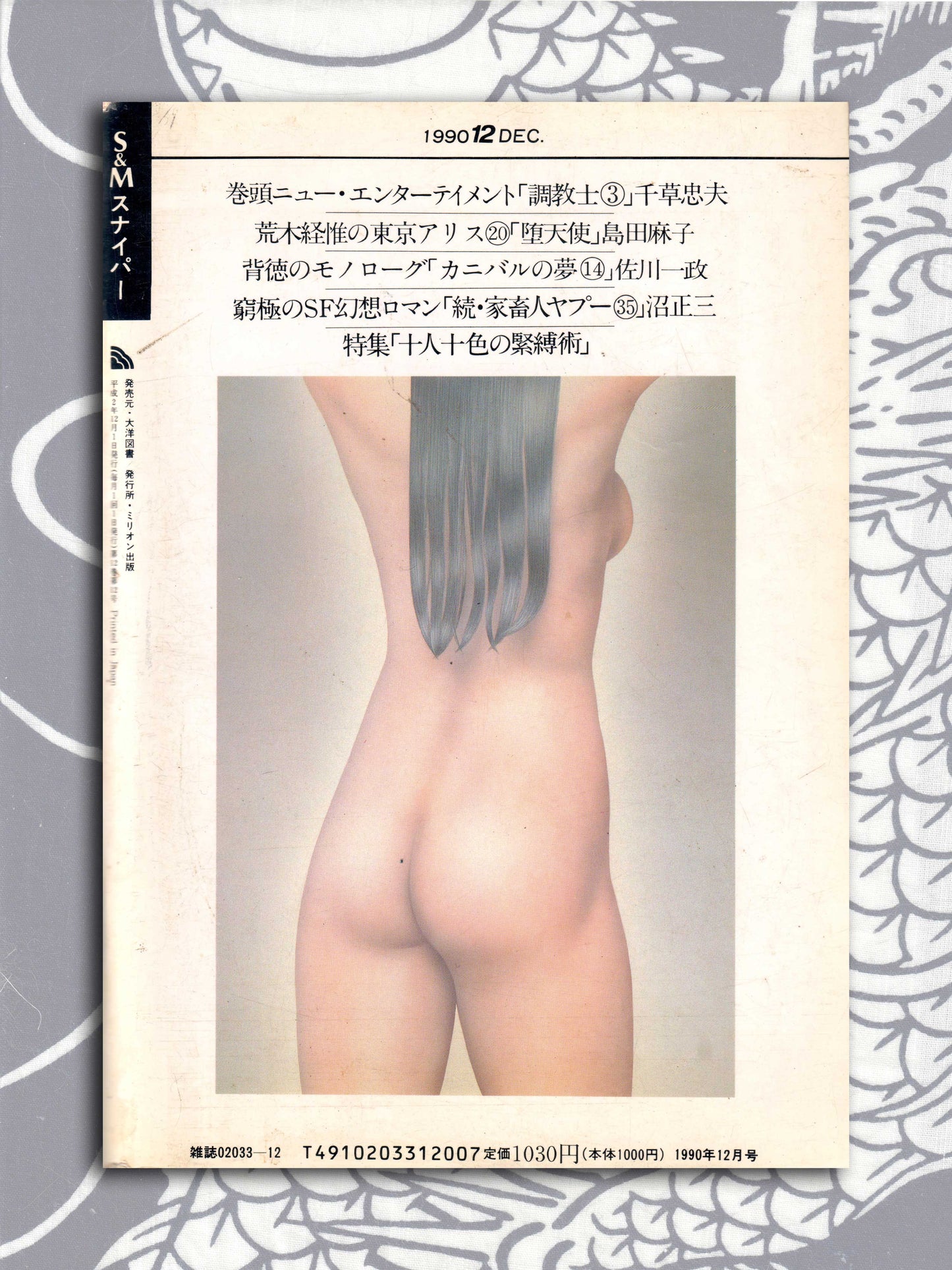 S&M Sniper - December 1990