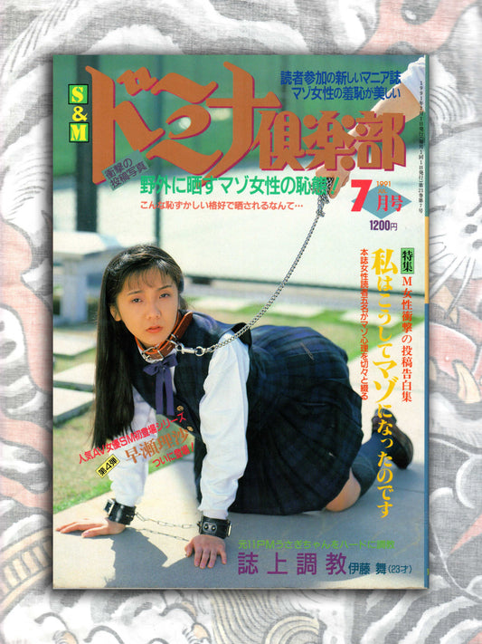 S&M Domina Club - July 1991