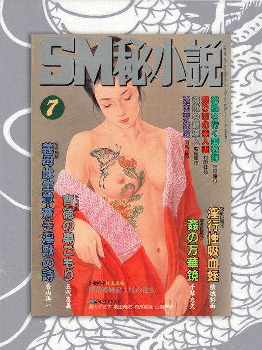 SM Secret Stories - July 1991
