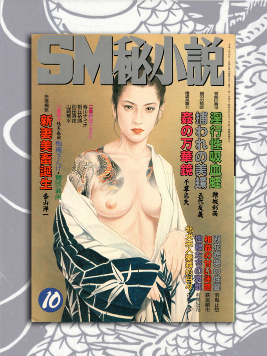 SM Secret Stories - October 1991