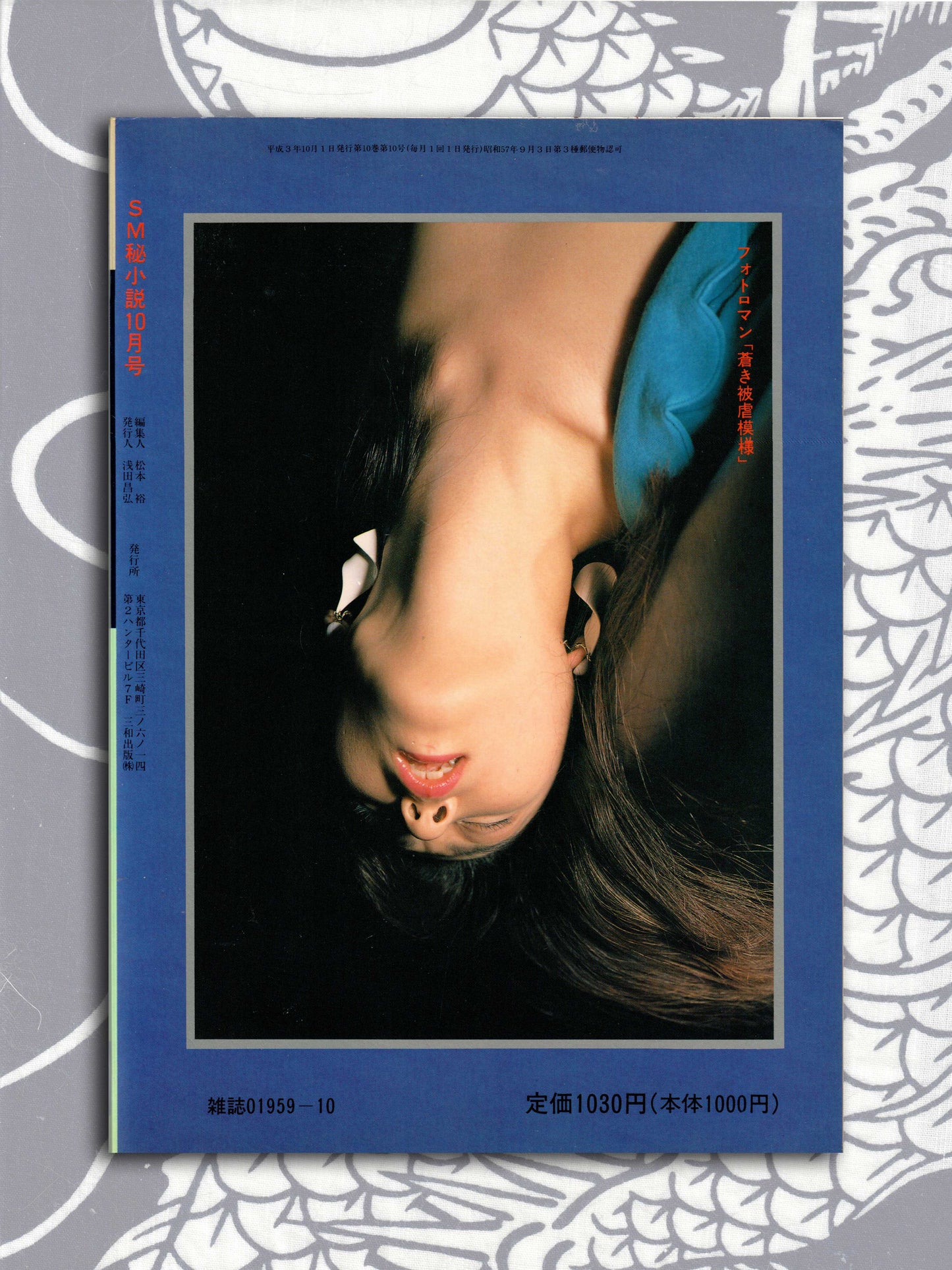 SM Secret Stories - October 1991