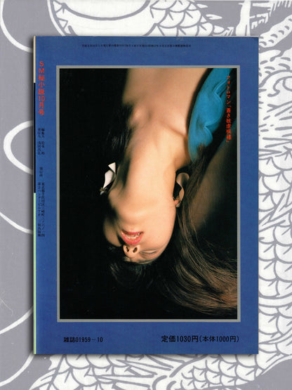 SM Secret Stories - October 1991