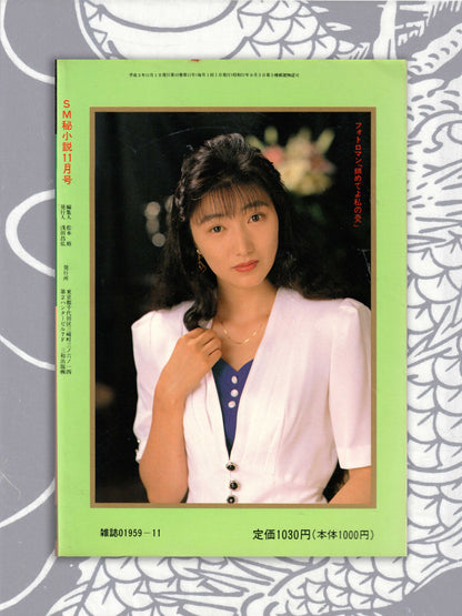 SM Secret Stories - November 1991