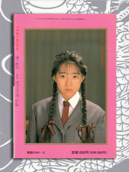 SM Secret Stories - December 1991