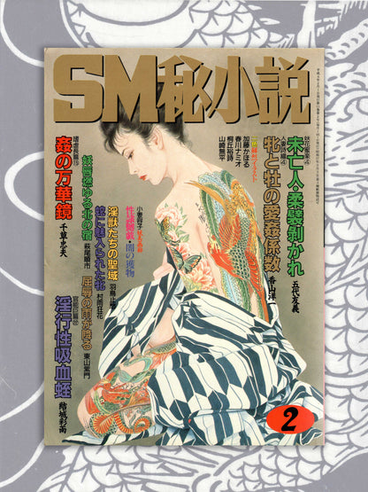 SM Secret Stories - February 1992