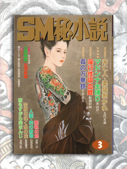 SM Secret Stories - March 1992
