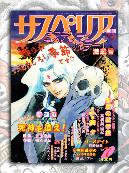 Suspiria Magazine - July 1992