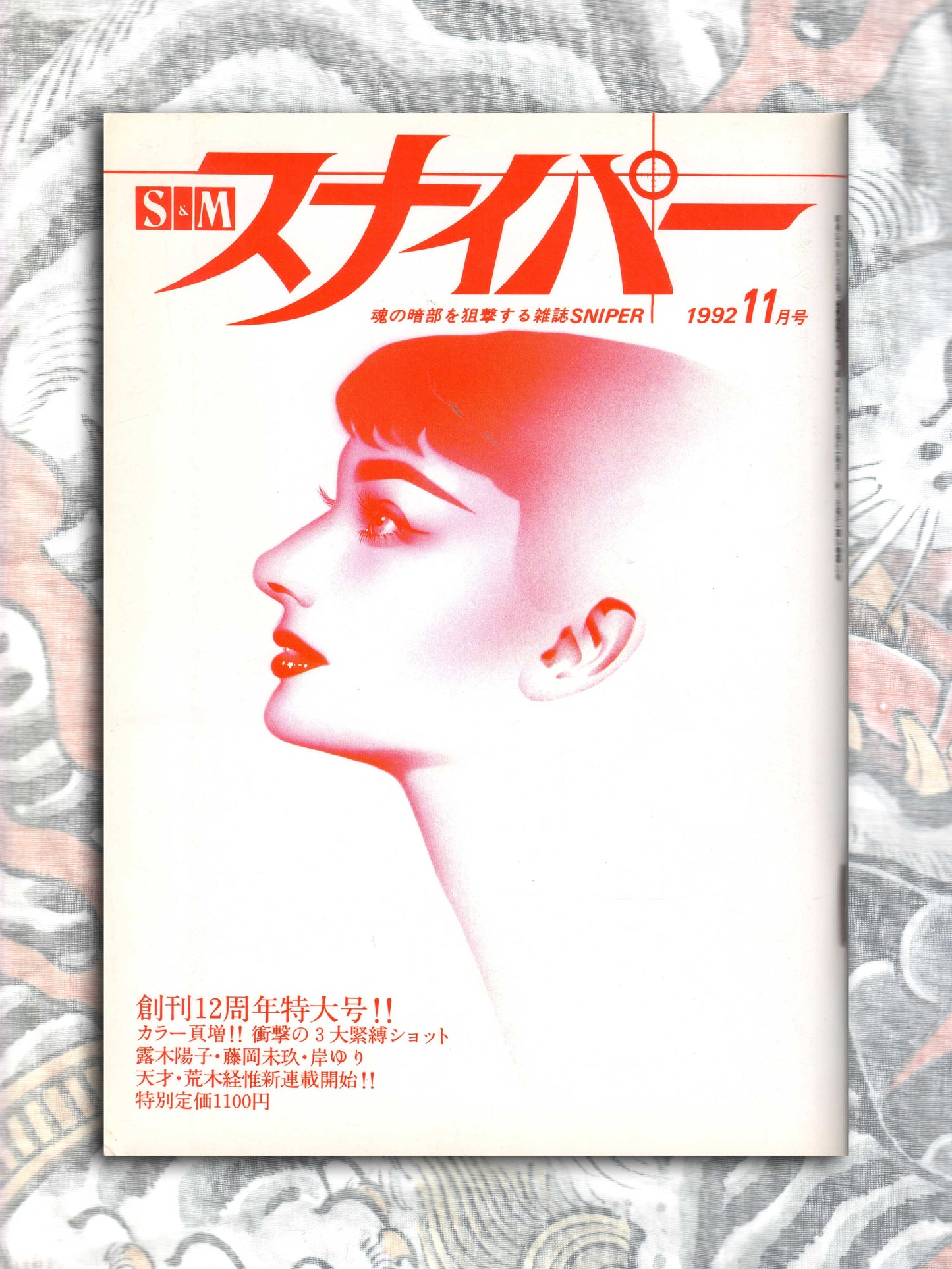 S&M Sniper - November 1992