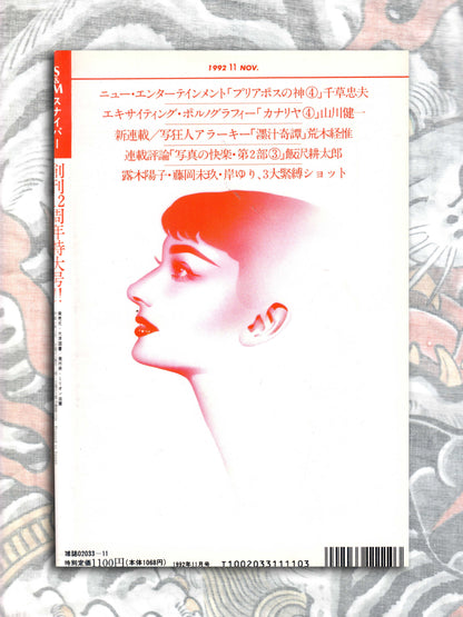 S&M Sniper - November 1992