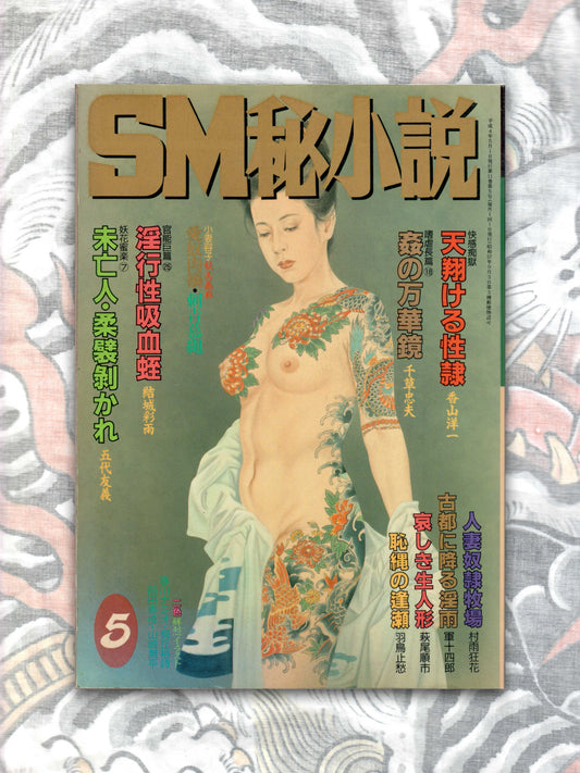 SM Secret Stories - May 1992
