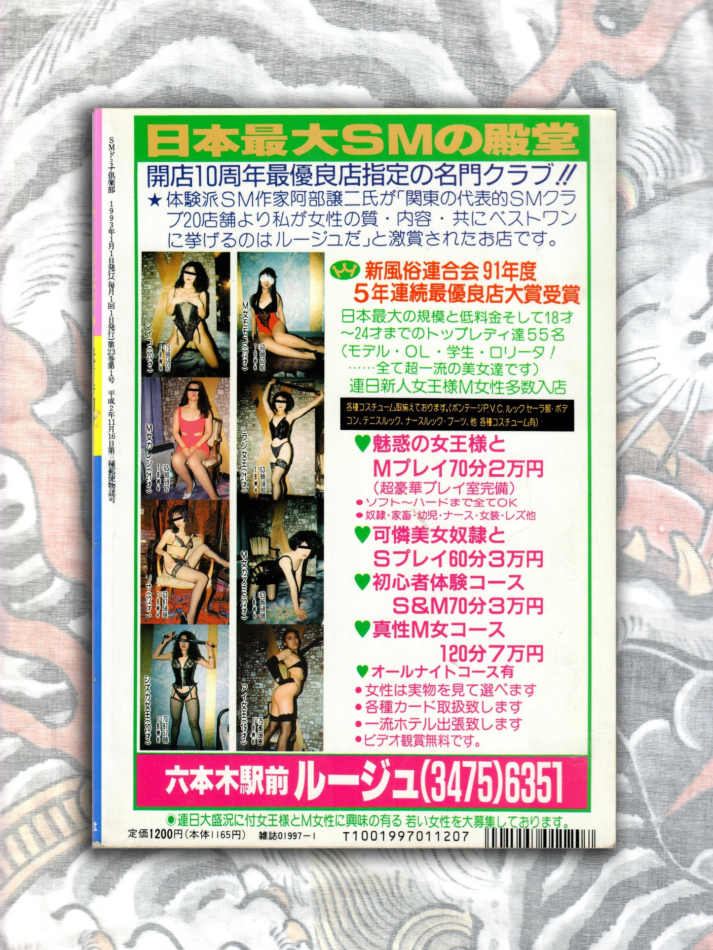 S&M Domina Club - January 1993