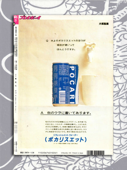 Weekly Playboy - January 1993