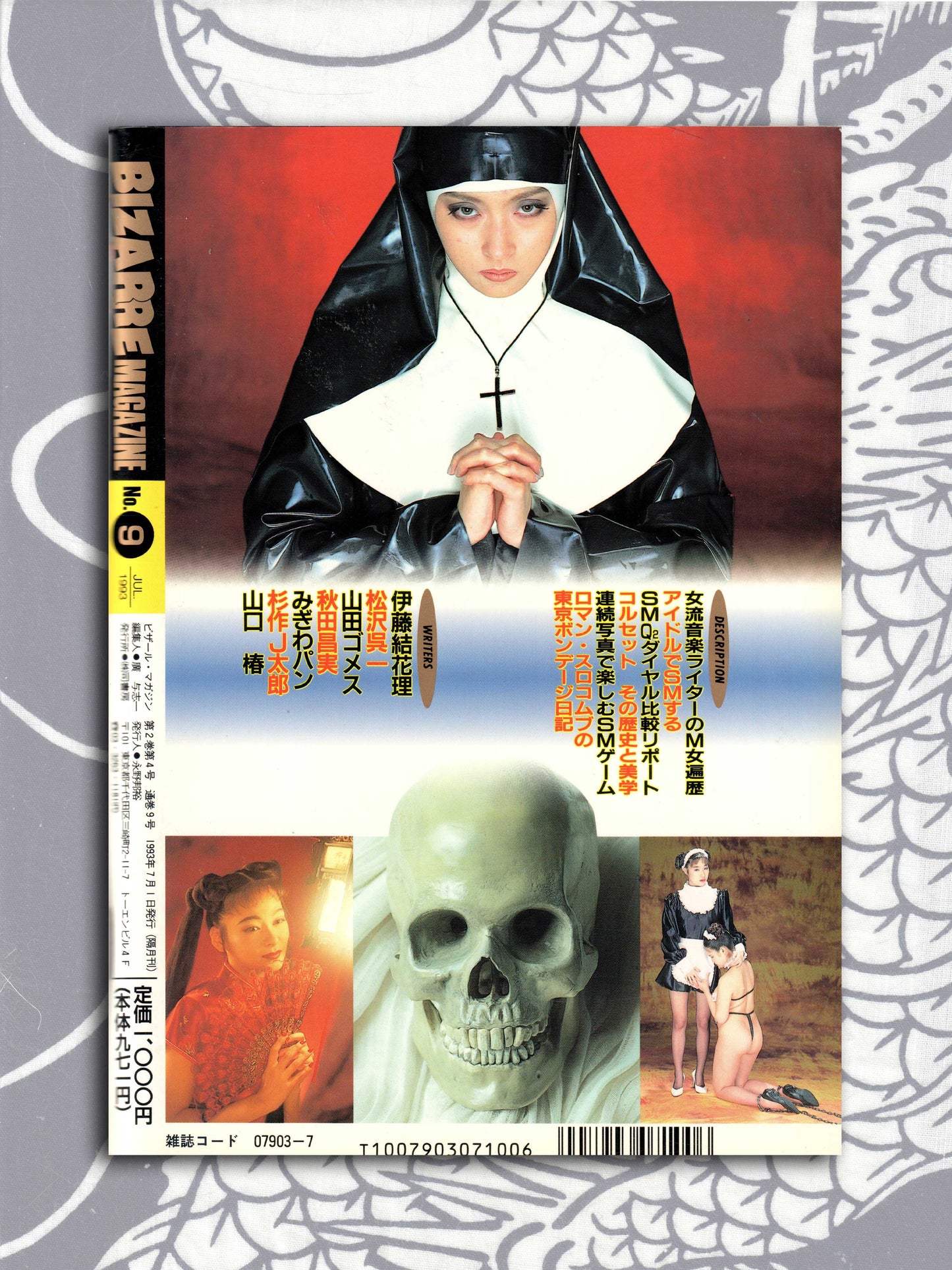 Bizarre Magazine - July 1993