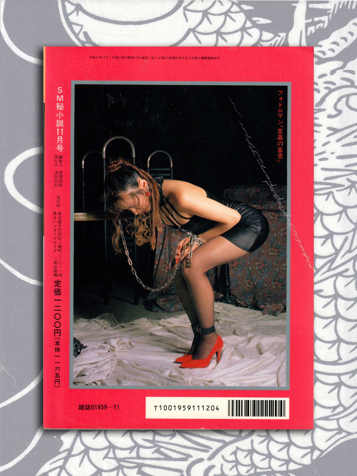 SM Secret Stories - November 1993