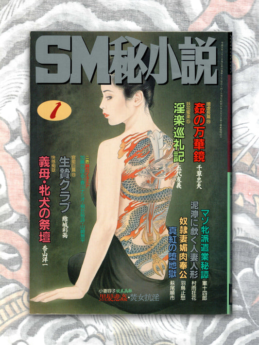 SM Secret Stories - January 1993