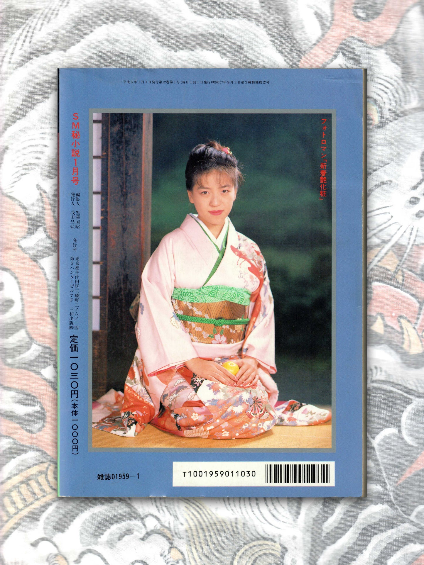 SM Secret Stories - January 1993