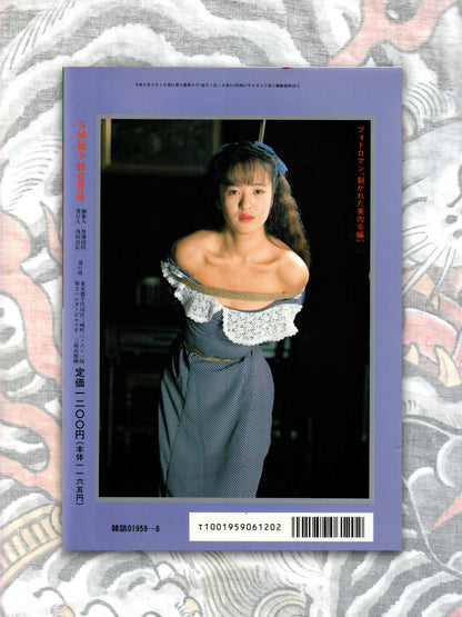 SM Secret Stories - June 1993