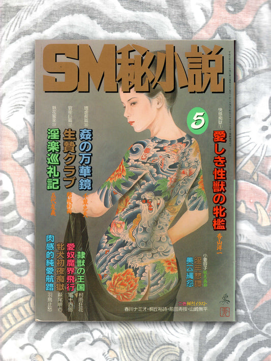 SM Secret Stories - May 1993