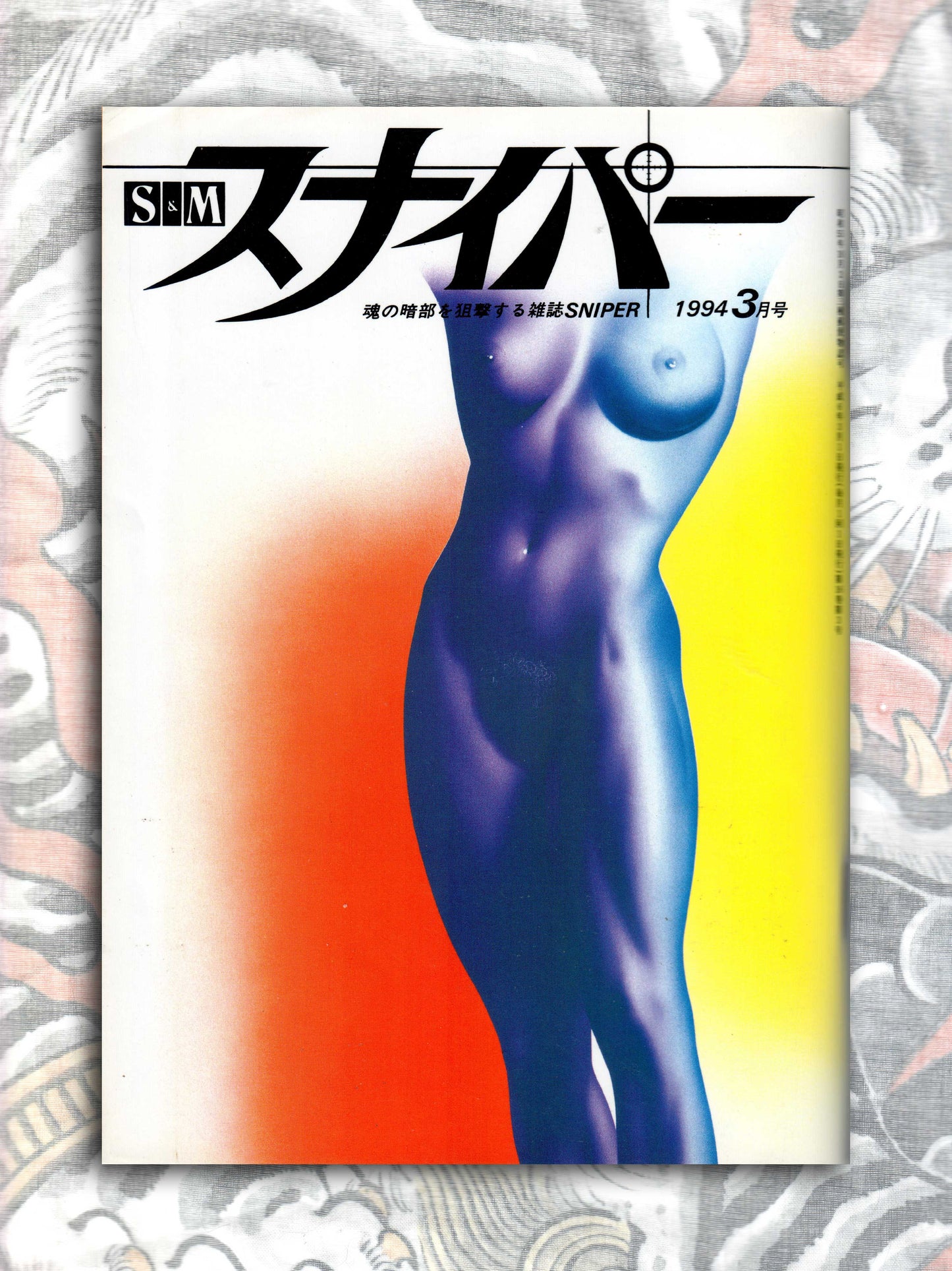S&M Sniper - March 1994