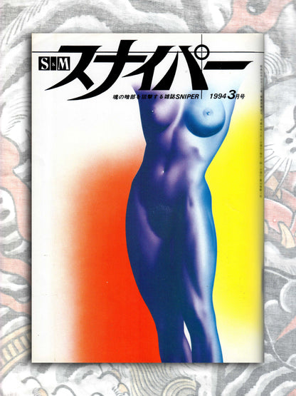 S&M Sniper - March 1994