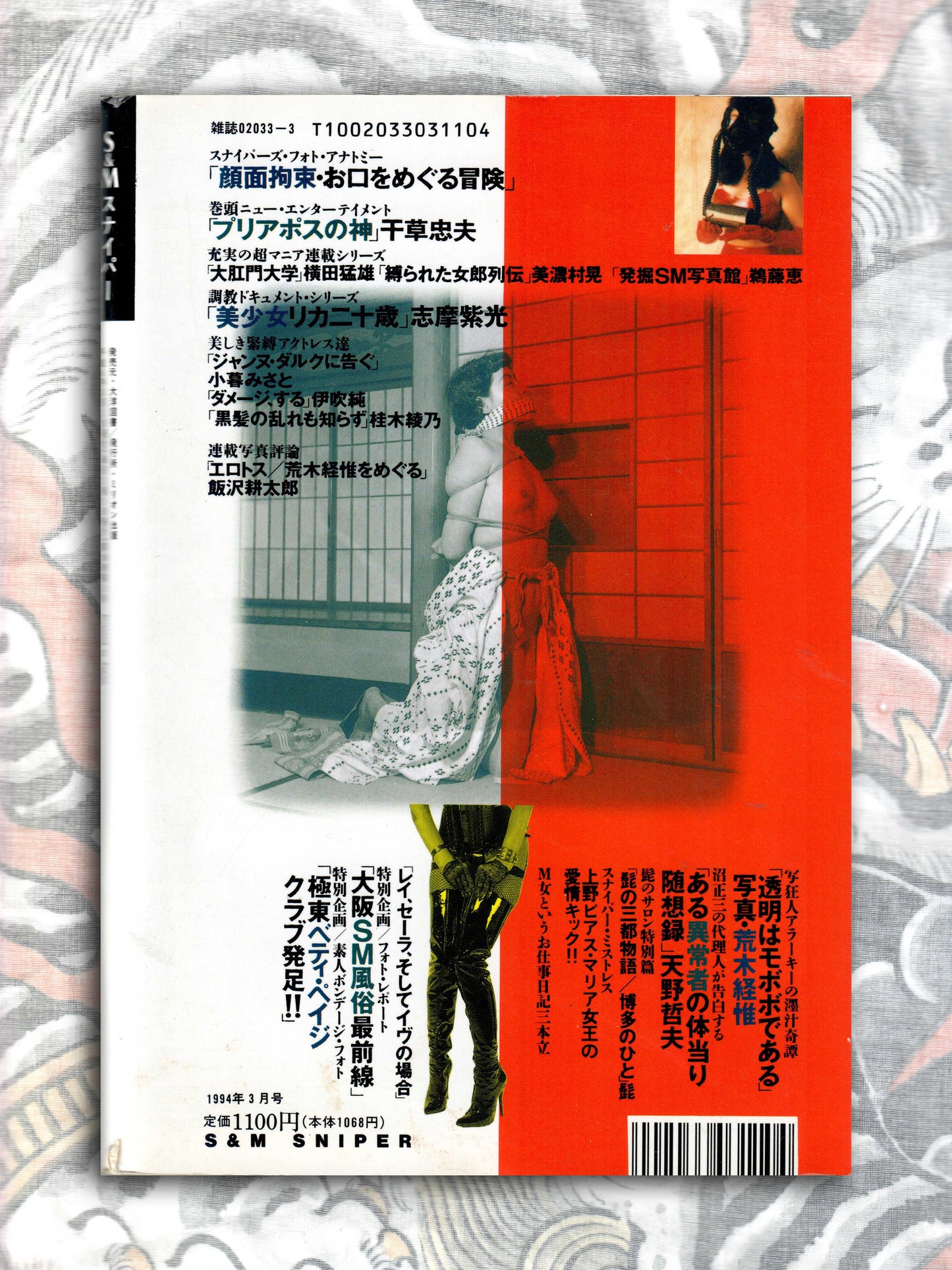 S&M Sniper - March 1994
