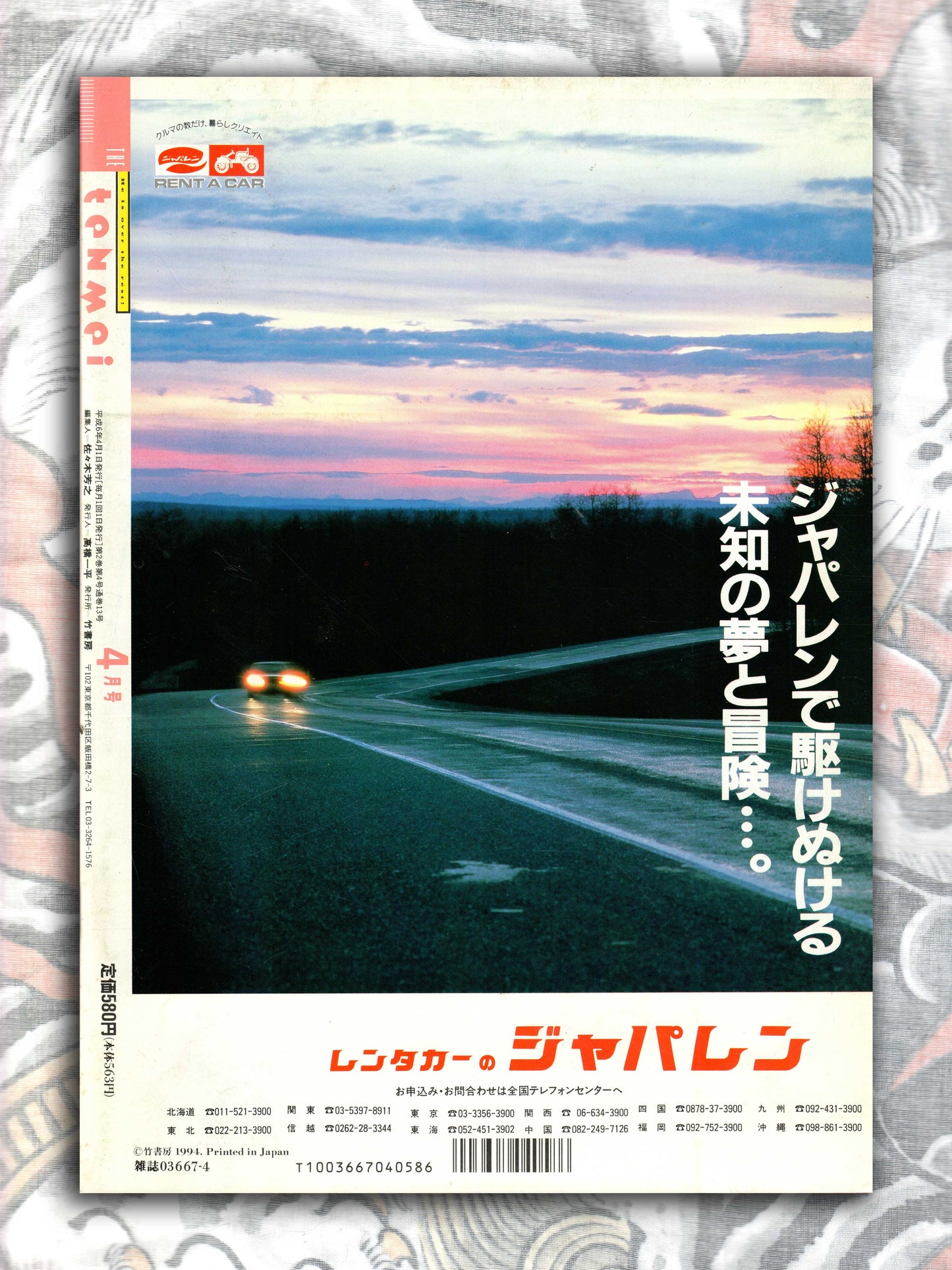 The Tenmei - April 1994