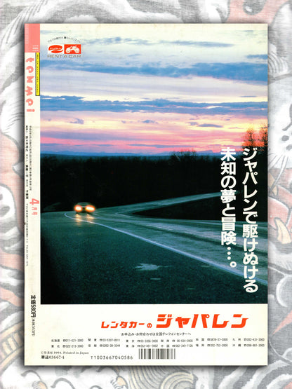 The Tenmei - April 1994