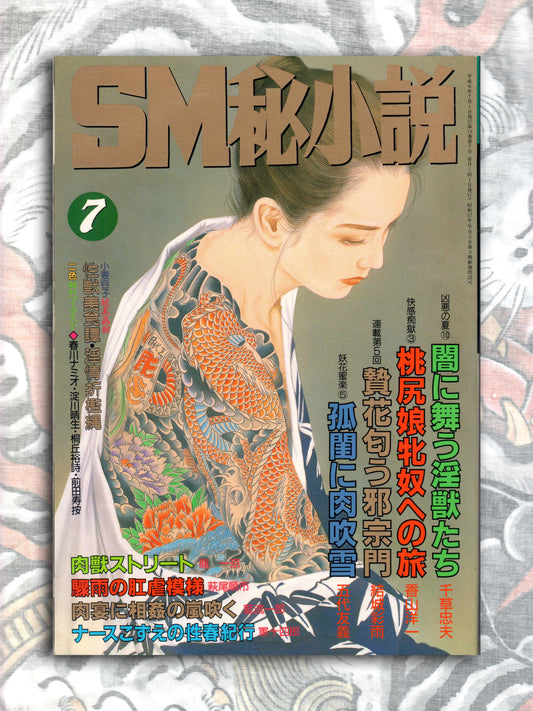 SM Secret Stories - July 1994