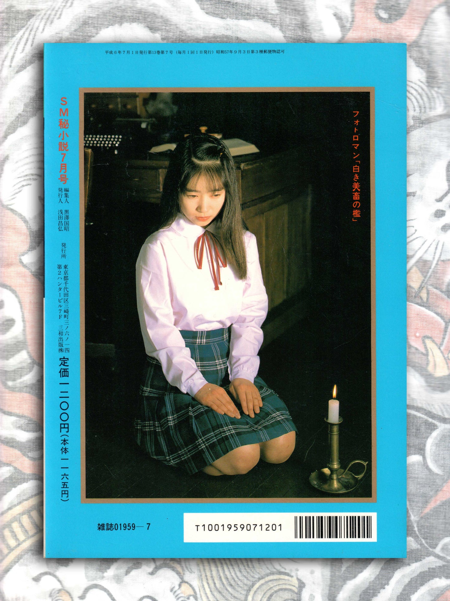 SM Secret Stories - July 1994