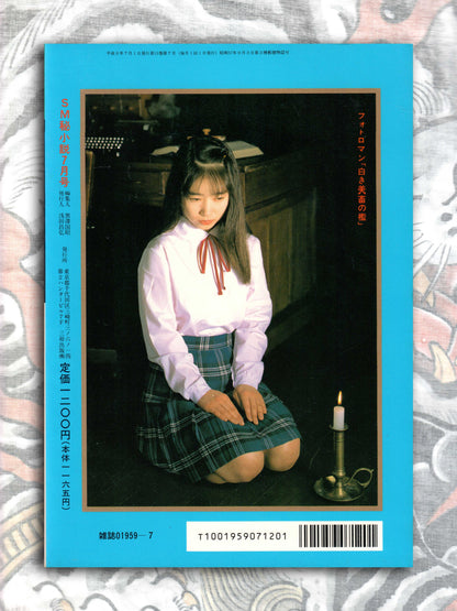 SM Secret Stories - July 1994