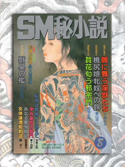 SM Secret Stories - August 1994