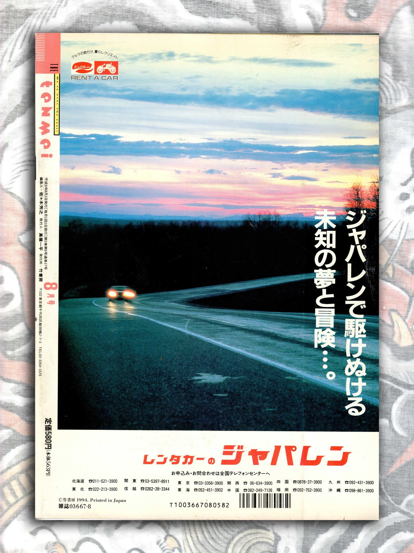 The Tenmei - August 1994