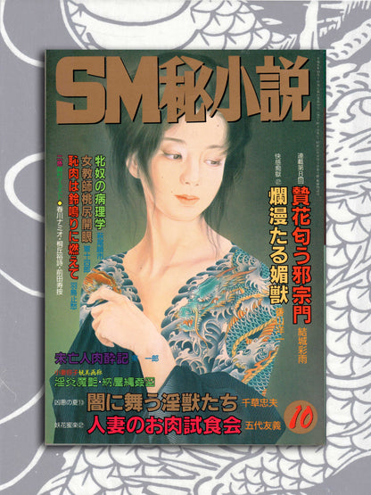 SM Secret Stories - October 1994