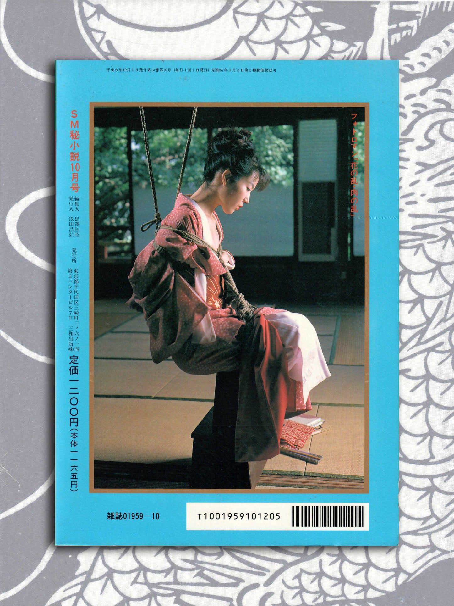 SM Secret Stories - October 1994