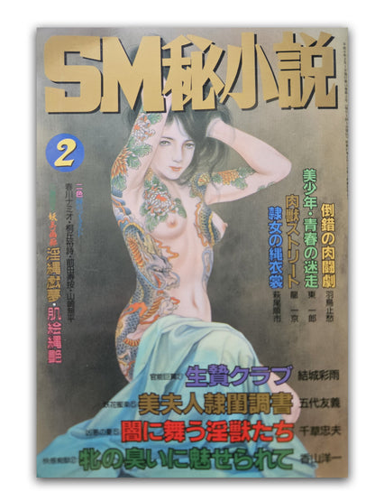 SM Secret Stories - February 1994