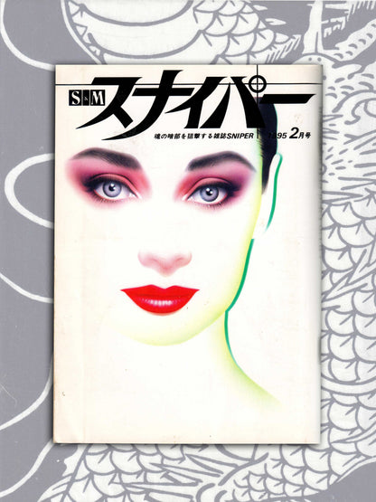 S&M Sniper - February 1995